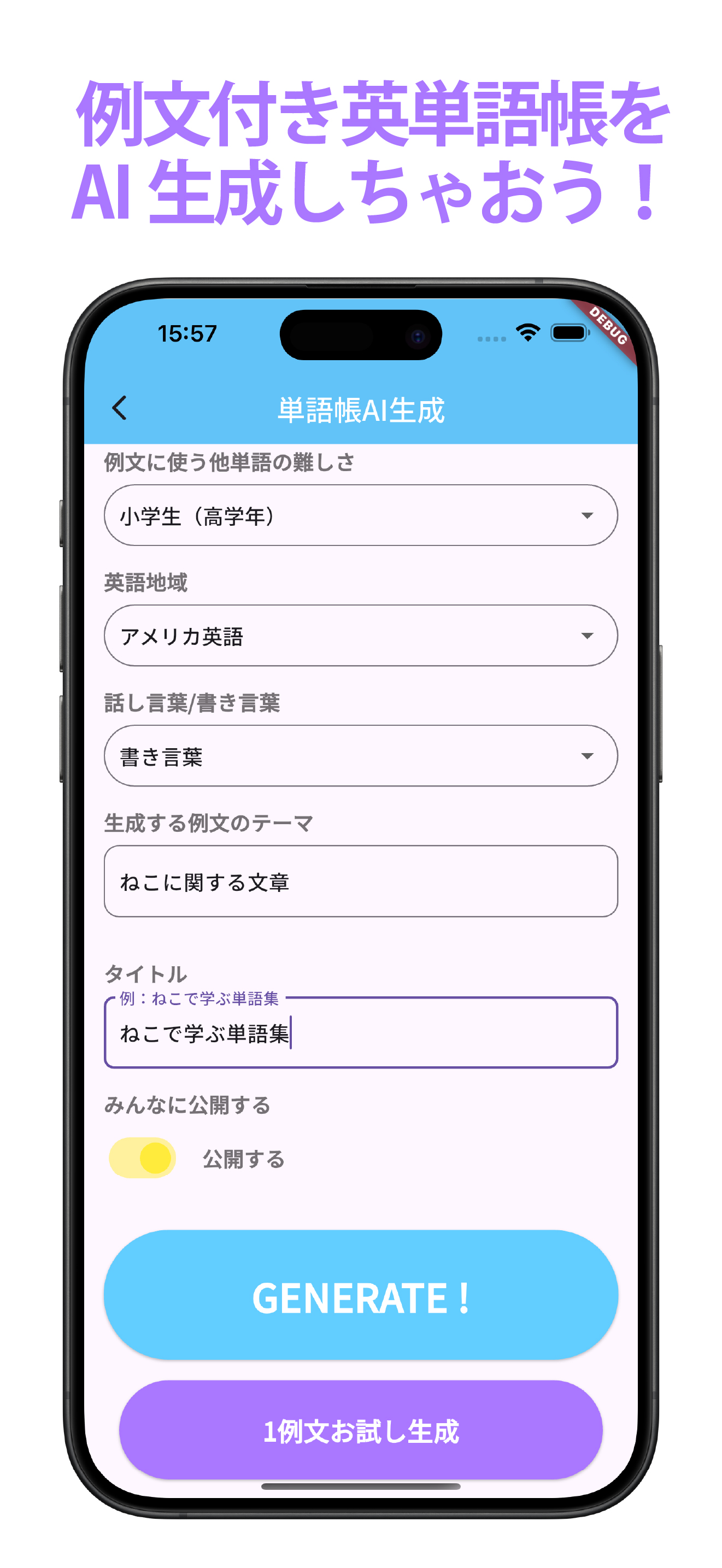 単語帳生成